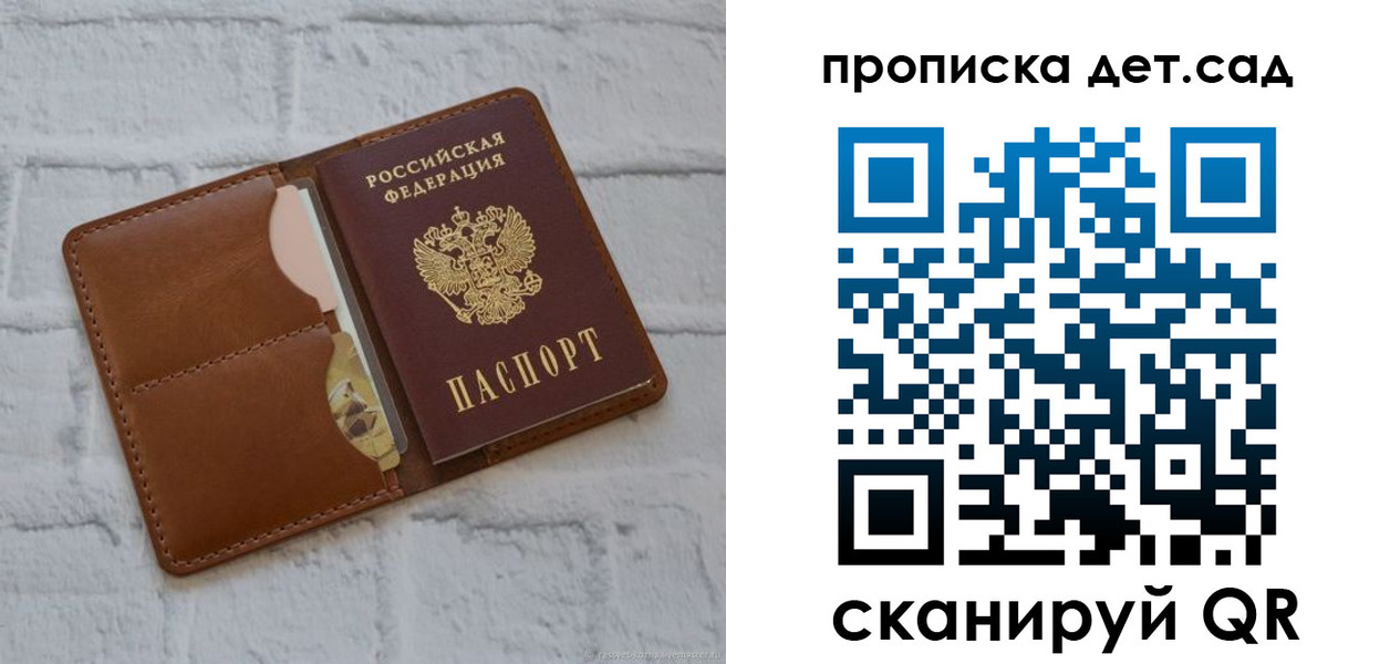 прописка ребенка в Отрадном