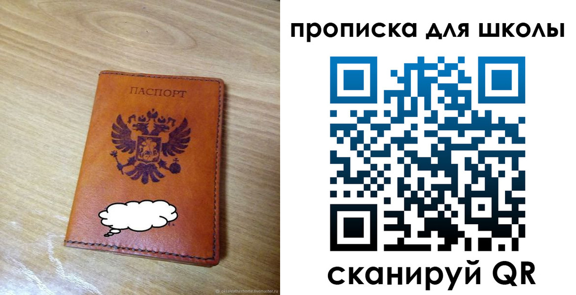 временная регистрация для школы в Отрадном